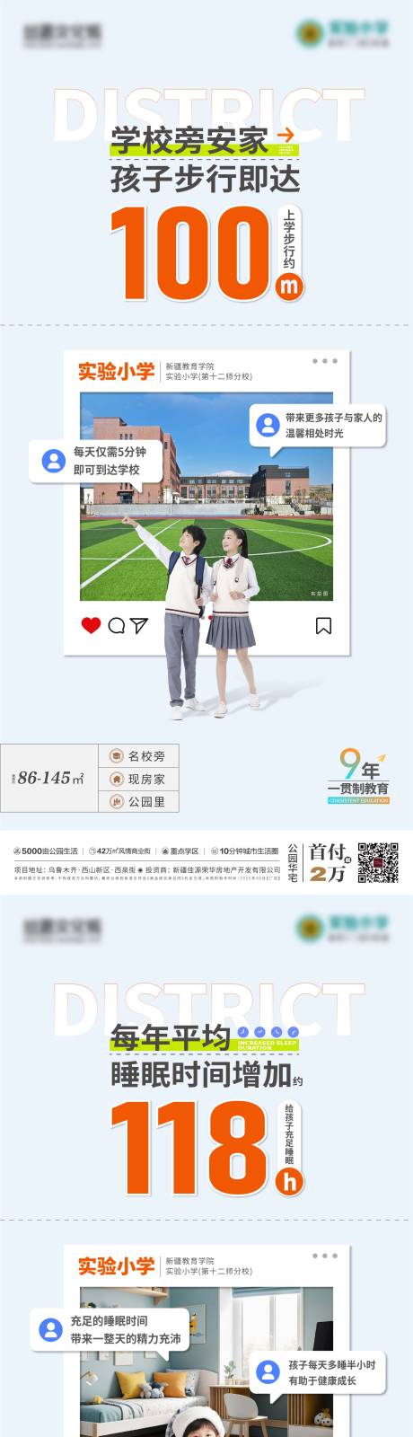 源文件下载【学区】编号：54740031516725377
