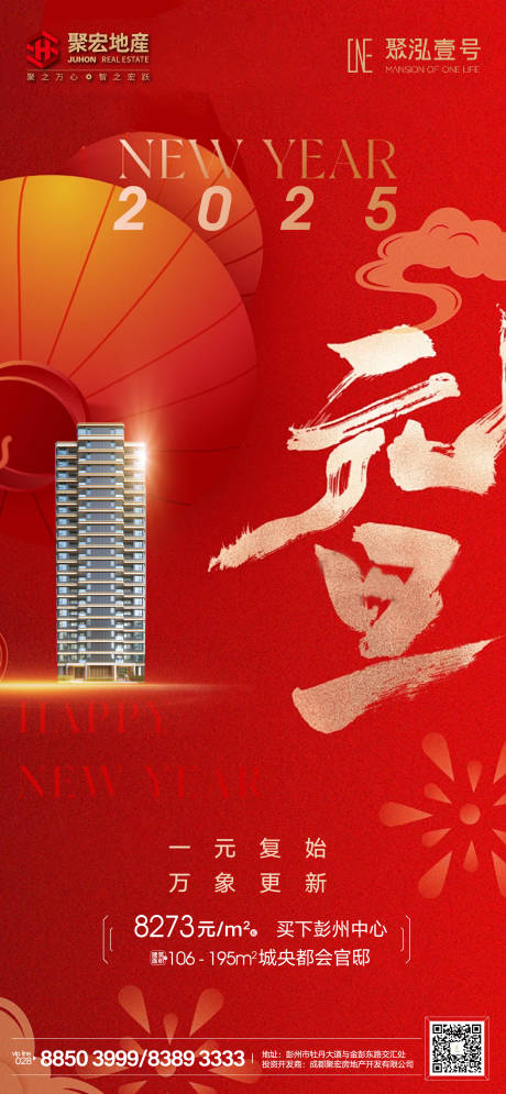 源文件下載【元旦海報】編號：27130031644706249