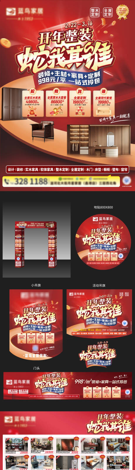 源文件下载【315家装活动物料】编号：73770031250389838