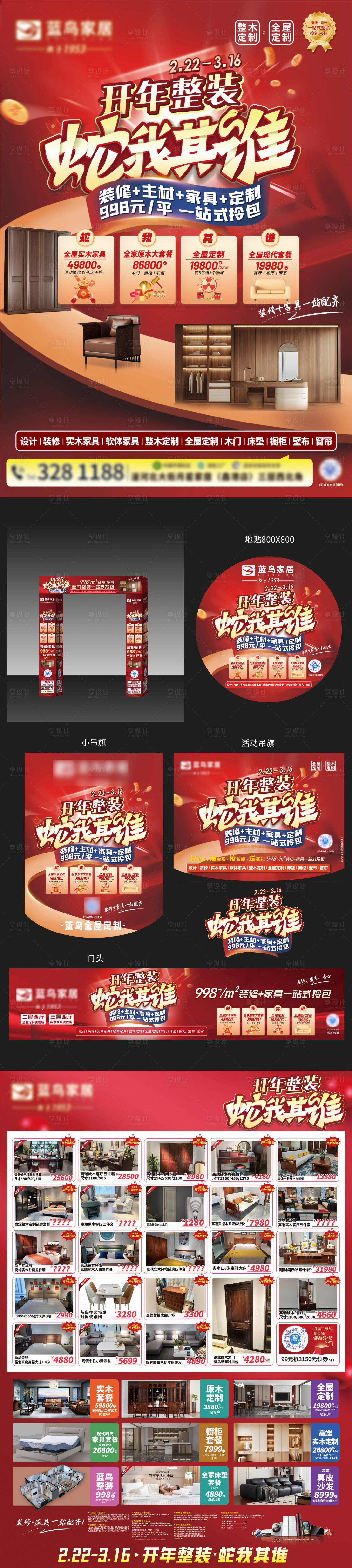 源文件下載【315家裝活動物料】編號：73770031250389838