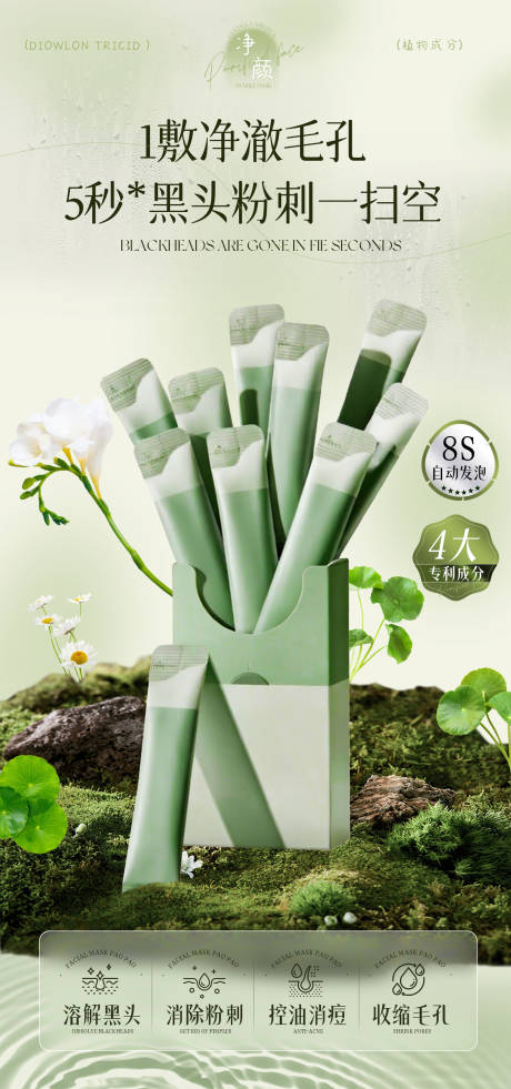 源文件下載【享設計】搜索編號：87270031460533806【積雪草泡泡面膜海報】
