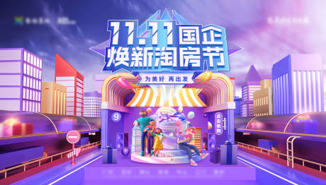 源文件下载【地产双11淘房节主画面】编号：88470031293478592