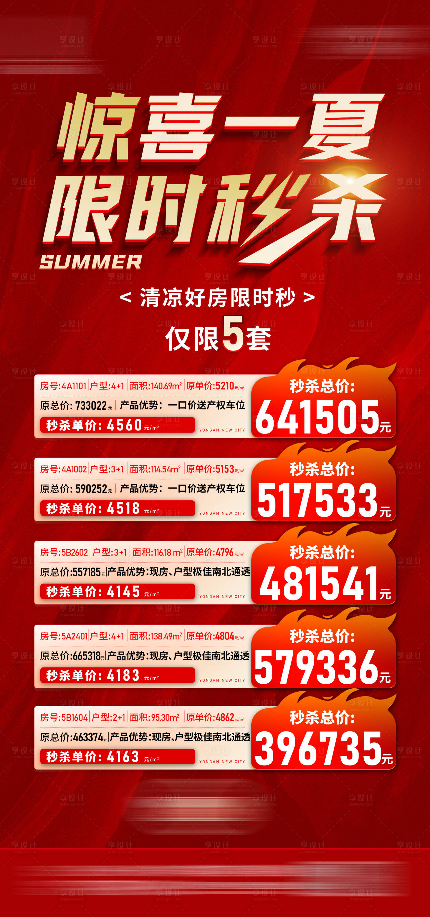 源文件下载【特价房海报】编号：53030031612113281