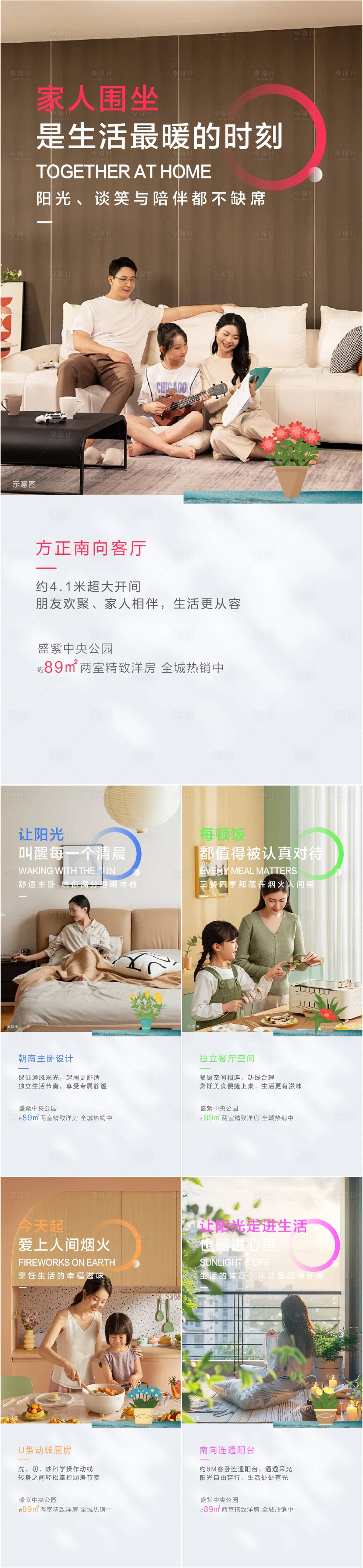 源文件下載【享設計】搜索編號：67760031555489720【地產賣點系列海報】