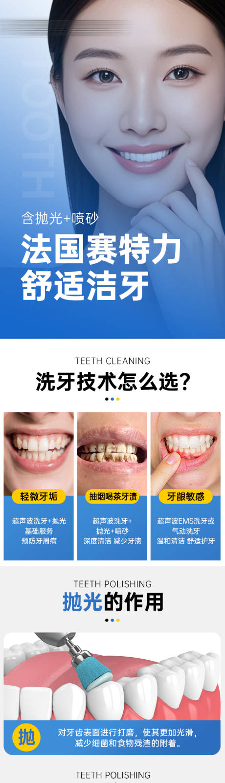 源文件下载【口腔洗牙洁牙长图】编号：75900031126393515
