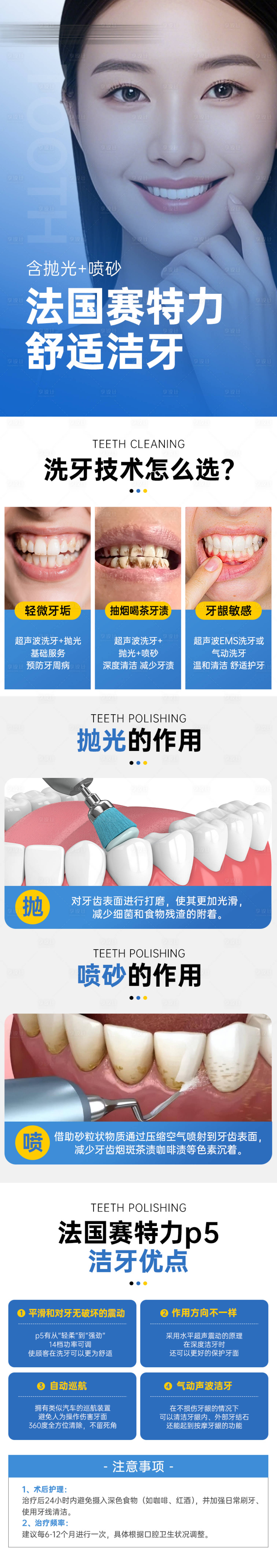 源文件下載【享設(shè)計(jì)】搜索編號：75900031126393515【口腔洗牙潔牙長圖】