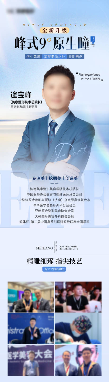 源文件下载【医美原生瞳美眼长图】编号：98370031220251156