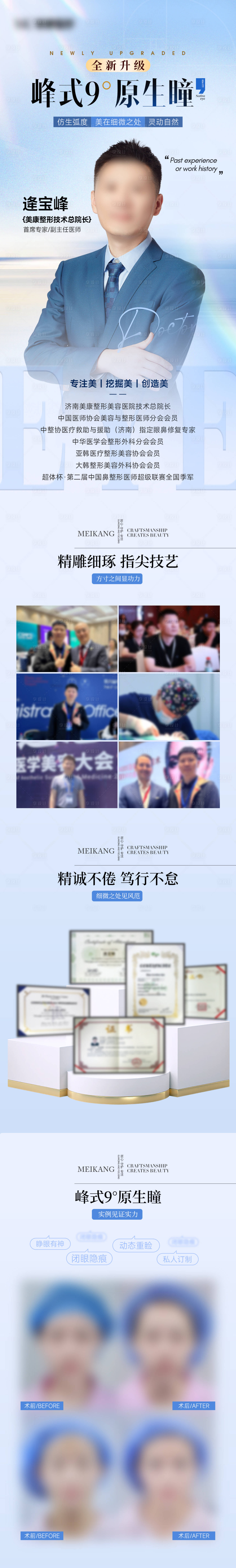 源文件下载【享设计】搜索编号：98370031220251156【医美原生瞳美眼长图】
