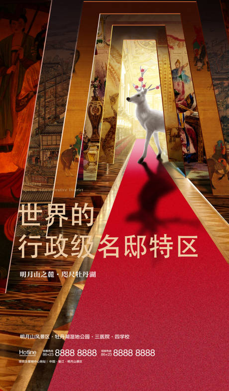 地产麋鹿地毯海报