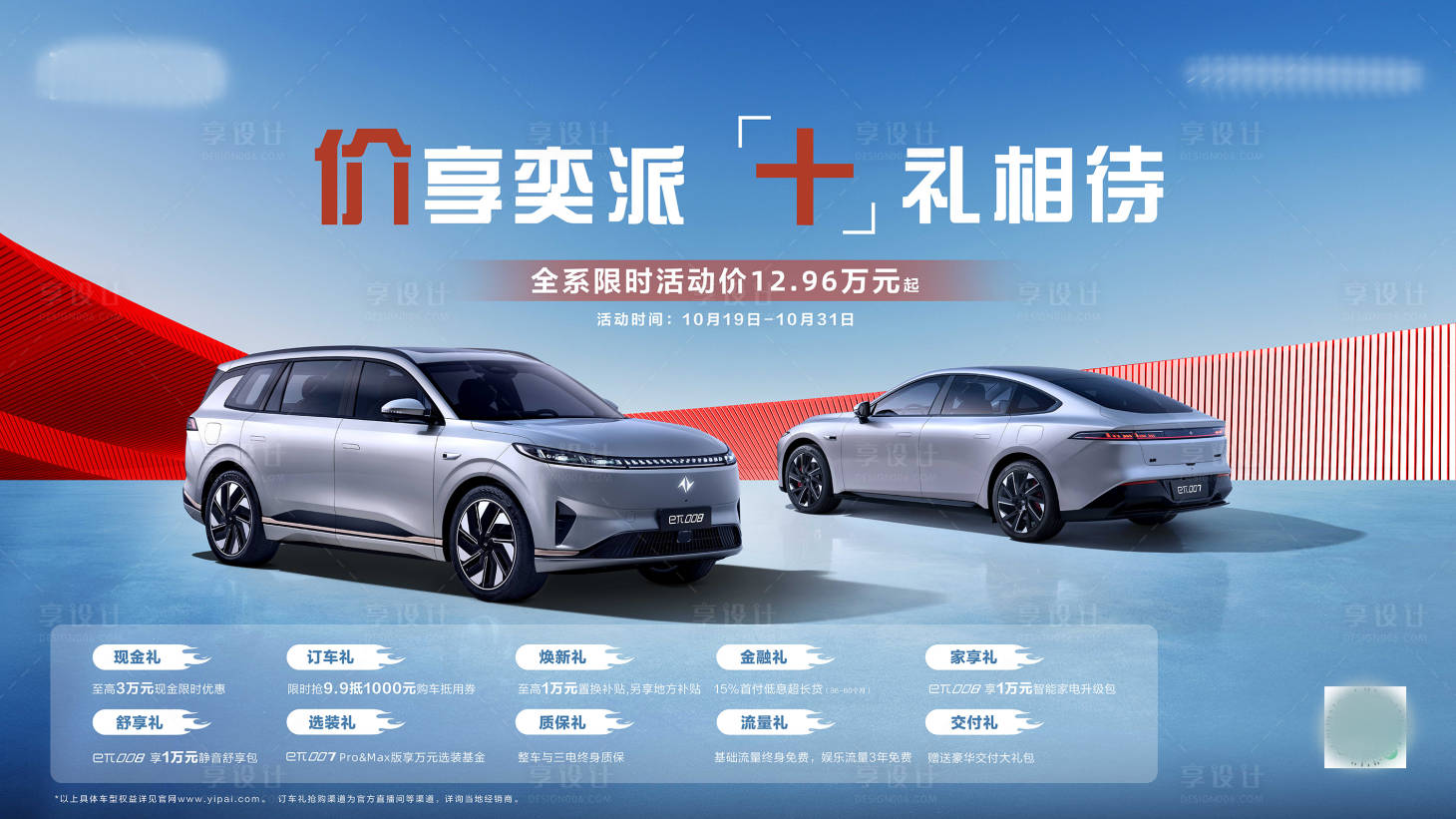 源文件下载【享设计】搜索编号：49510031151341908【汽车活动主画面】