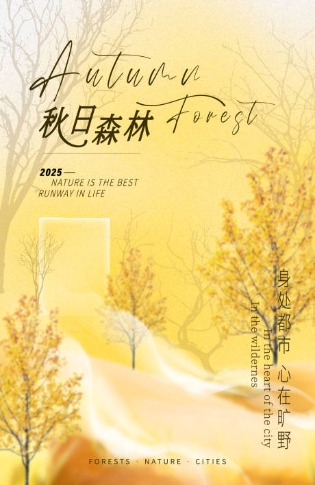 源文件下載【享設計】搜索編號：79130031388846681【秋日森林走秀海報 】