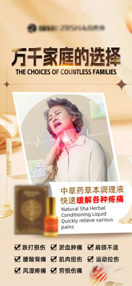 源文件下载【享设计】搜索编号：80310031326364686【中医调理液海报】