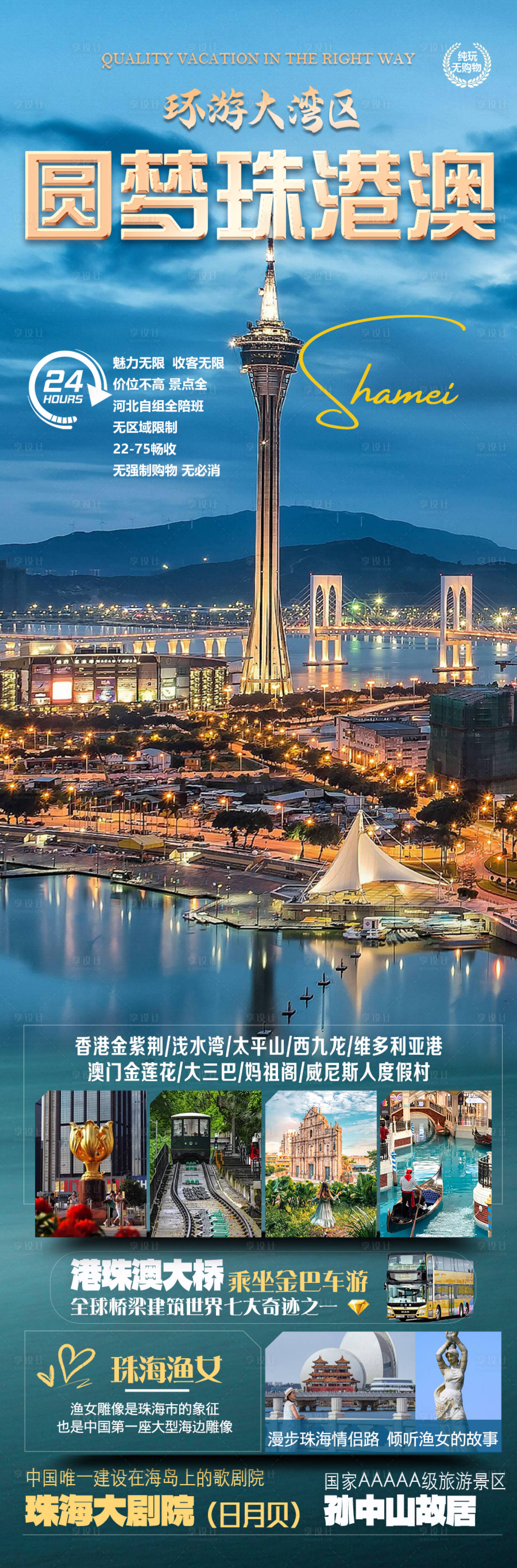 源文件下载【享设计】搜索编号：94040031178619401【环游大湾区圆梦港珠澳旅游海报】