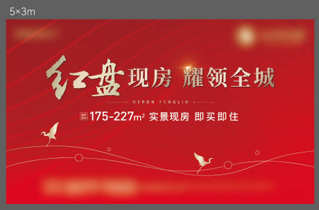 源文件下载【地产红盘加推热销阶段主画面】编号：99560031499833478