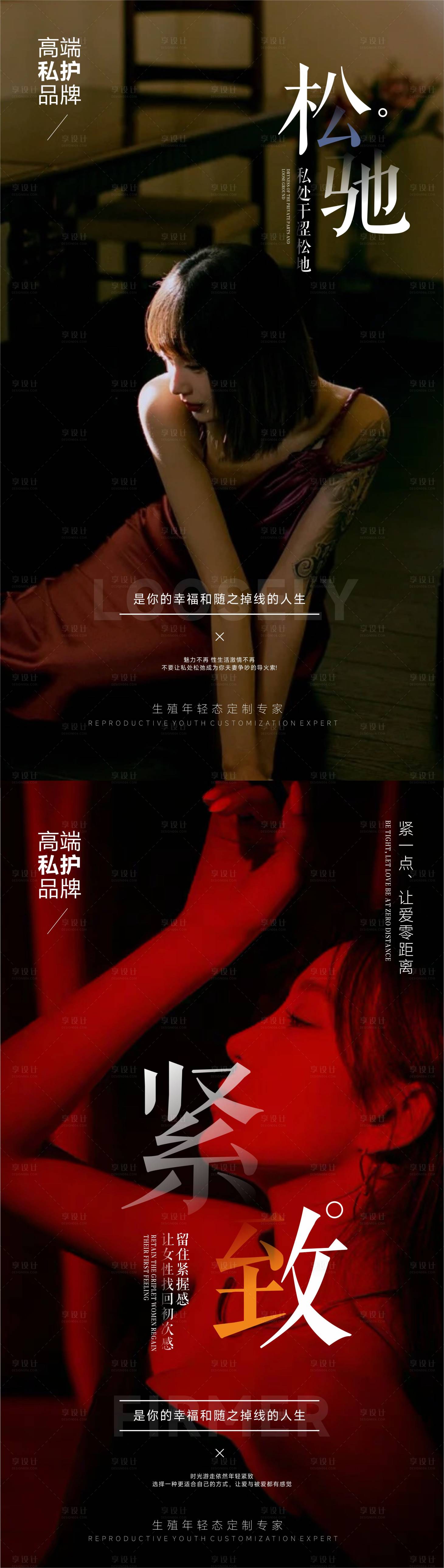 源文件下載【享設計】搜索編號：84500031604264329【整形私密海報】