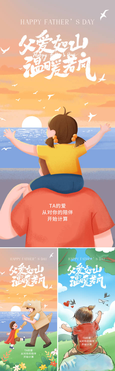 源文件下載【享設計】搜索編號：22240031109539210【父親節(jié)父子插畫剪影人物】