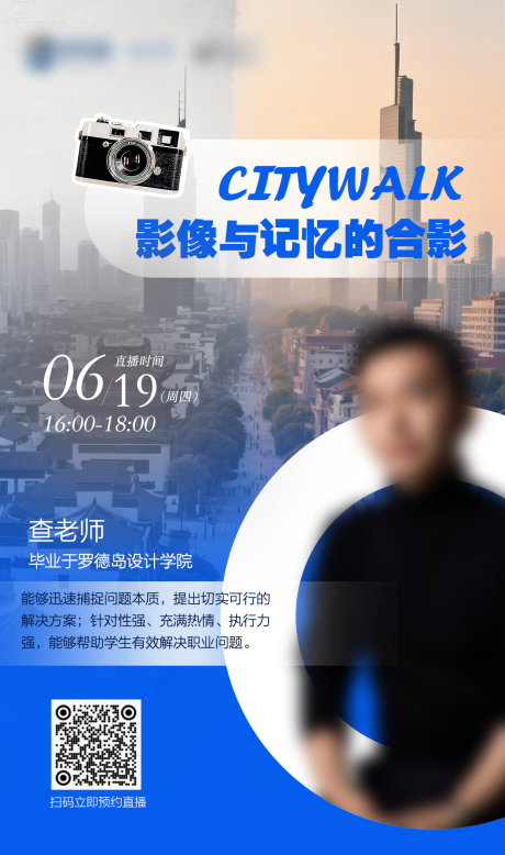 源文件下載【享設(shè)計】搜索編號：32640031485289544【城市記憶南京直播海報】