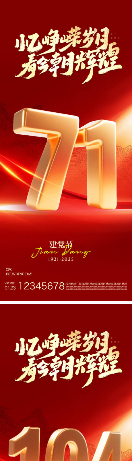 源文件下载【建党节海报】编号：98760031569861821