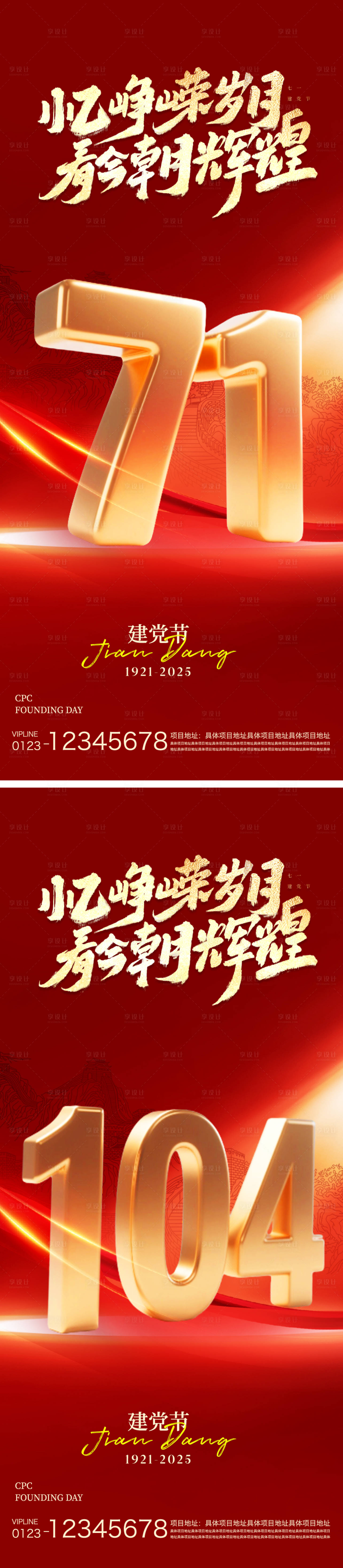 源文件下載【享設(shè)計(jì)】搜索編號(hào)：98760031569861821【建黨節(jié)海報(bào)】