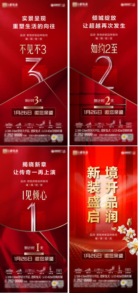 源文件下载【样板间倒计时海报】编号：80840031197985132