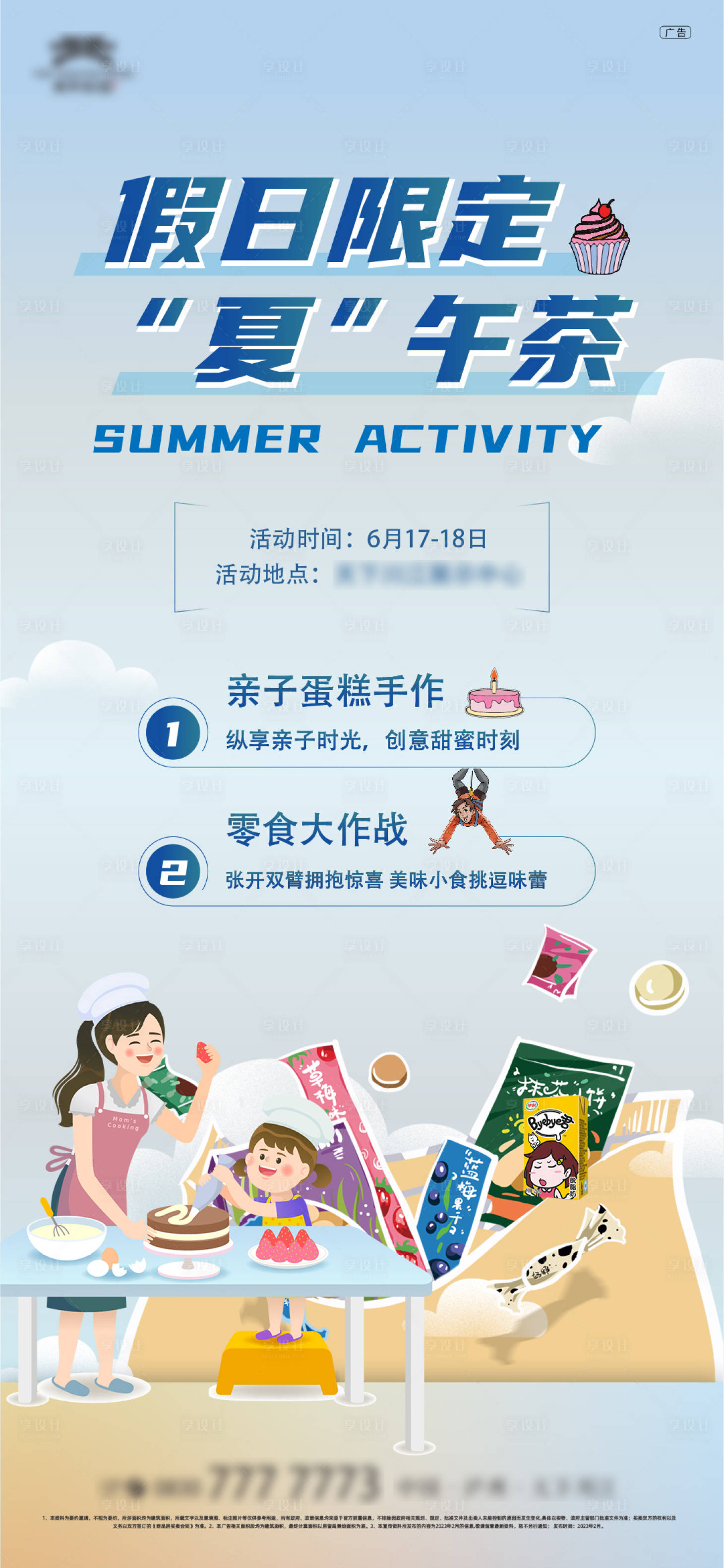 源文件下载【享设计】搜索编号：20150031160707027【暖场活动微信海报】