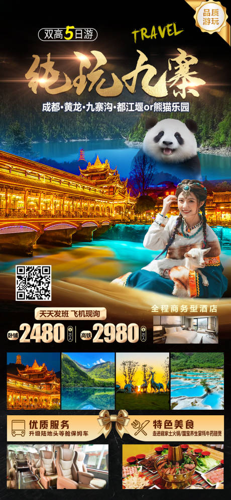 源文件下载【纯玩九寨旅游海报】编号：28710031625415255