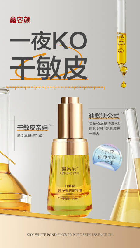 源文件下载【精华油医美产品海报】编号：54430031210381814