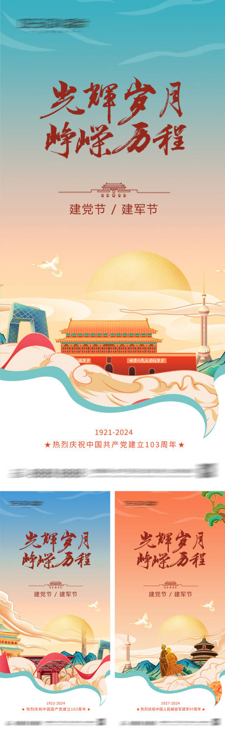源文件下载【享设计】搜索编号：88450031251252974【建党节建军节系列海报】