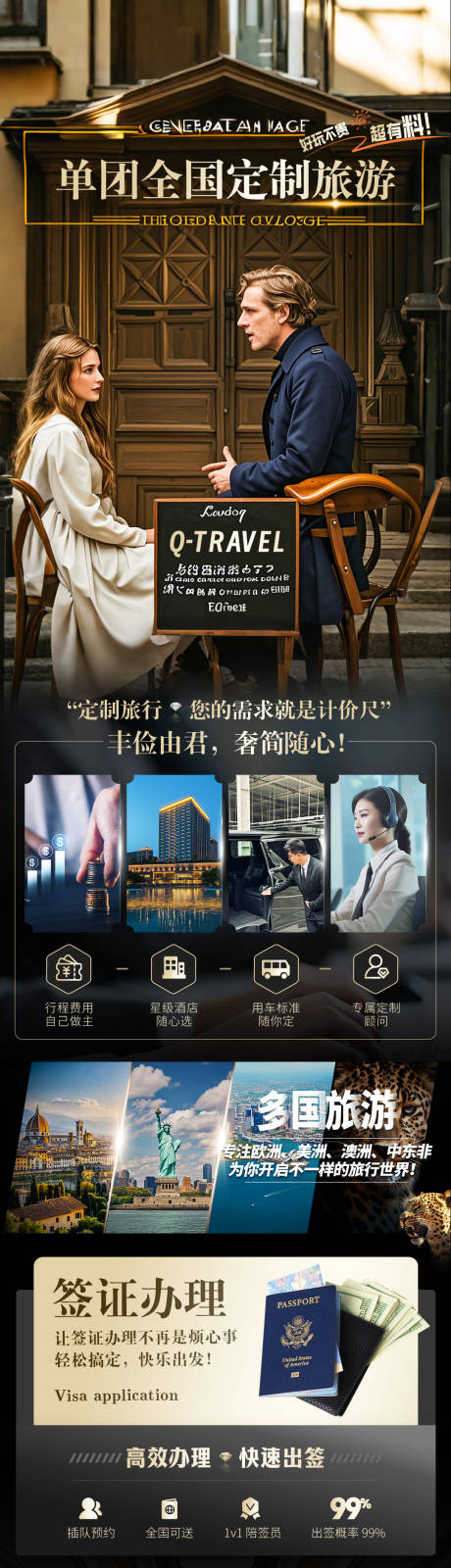 源文件下载【享设计】搜索编号：67690031460601162【全国旅游单团定制详情页】