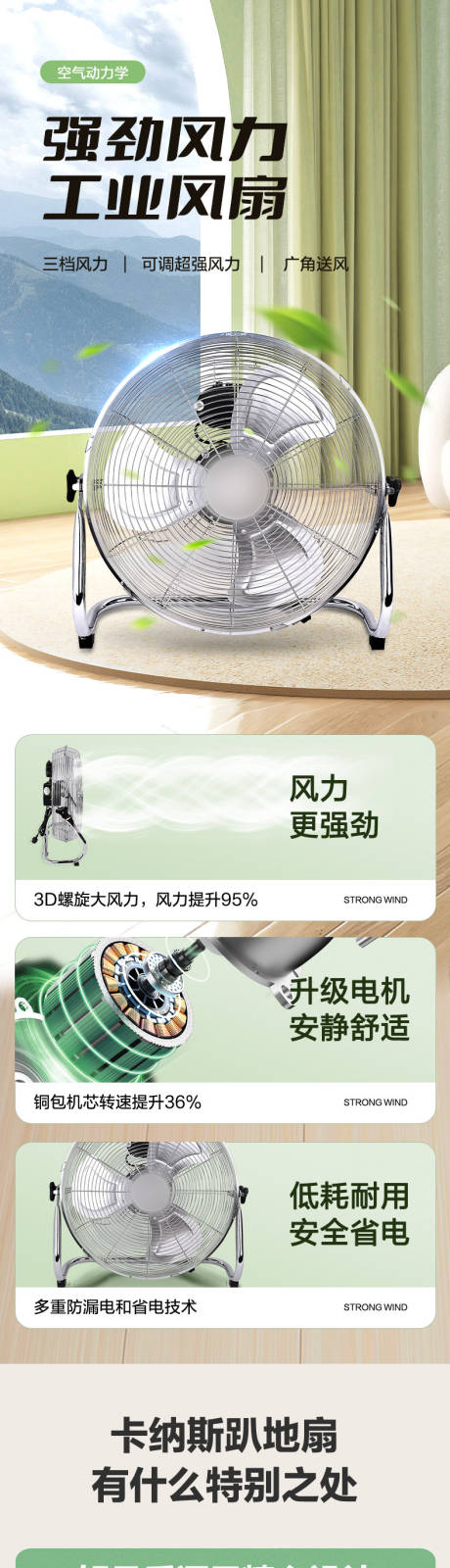 源文件下载【享设计】搜索编号：43790031232951762【趴地扇详情长页】