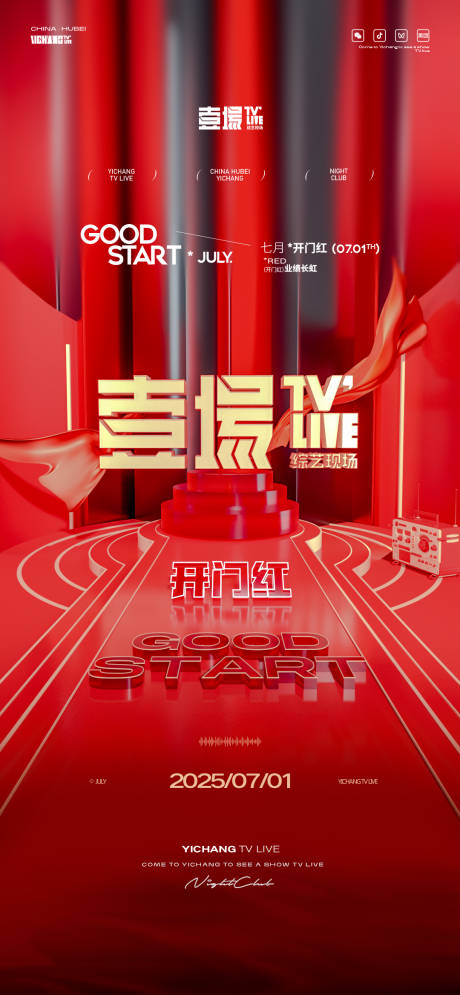 源文件下载【享设计】搜索编号：32500031663585401【开门红】