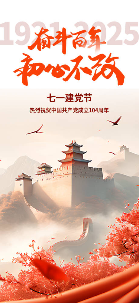 源文件下载【建党节】编号：14530031626265961