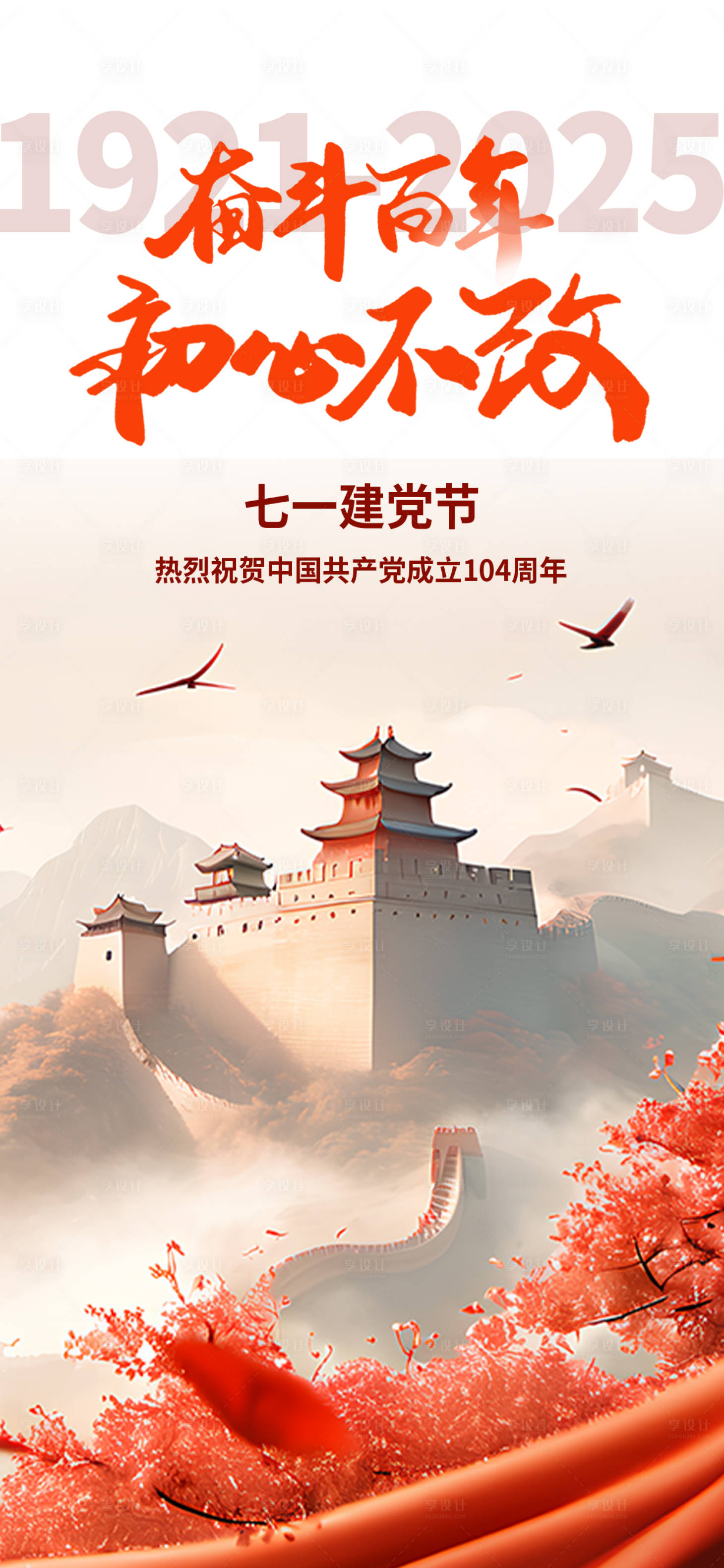 源文件下载【建党节】编号：14530031626265961