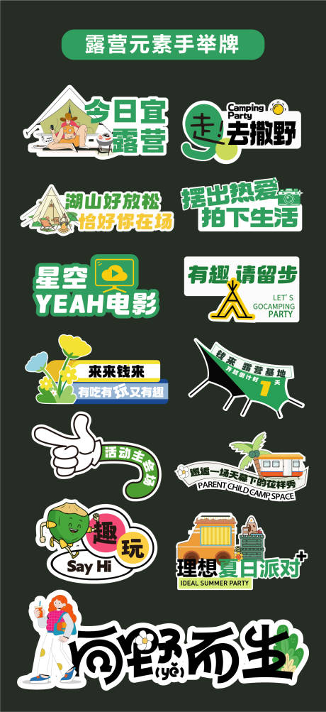 春季集市露营手举牌异形牌氛围牌