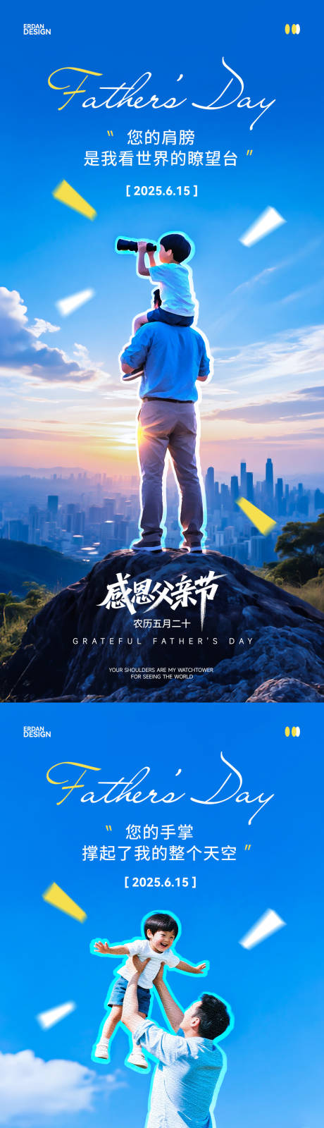 源文件下载【父亲节朋友圈宣传海报】编号：55900031295913266