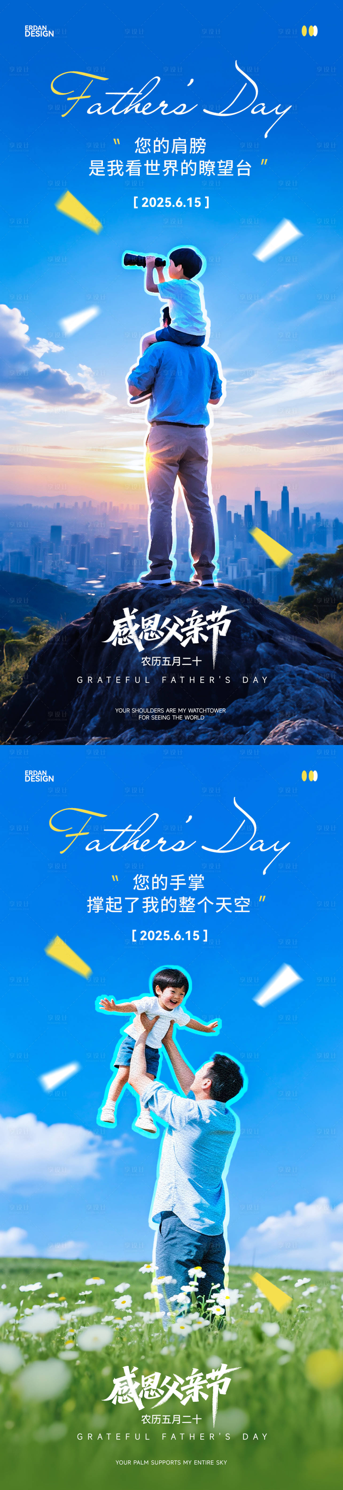 源文件下載【享設計】搜索編號：55900031295913266【父親節朋友圈宣傳海報】