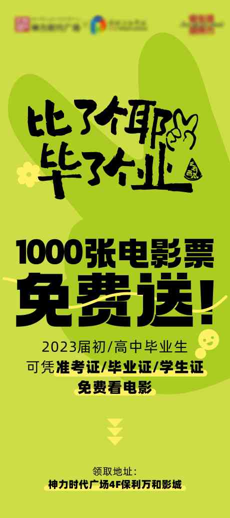 源文件下載【享設(shè)計(jì)】搜索編號(hào)：19360031458868754【畢業(yè)大字報(bào)活動(dòng)海報(bào)】