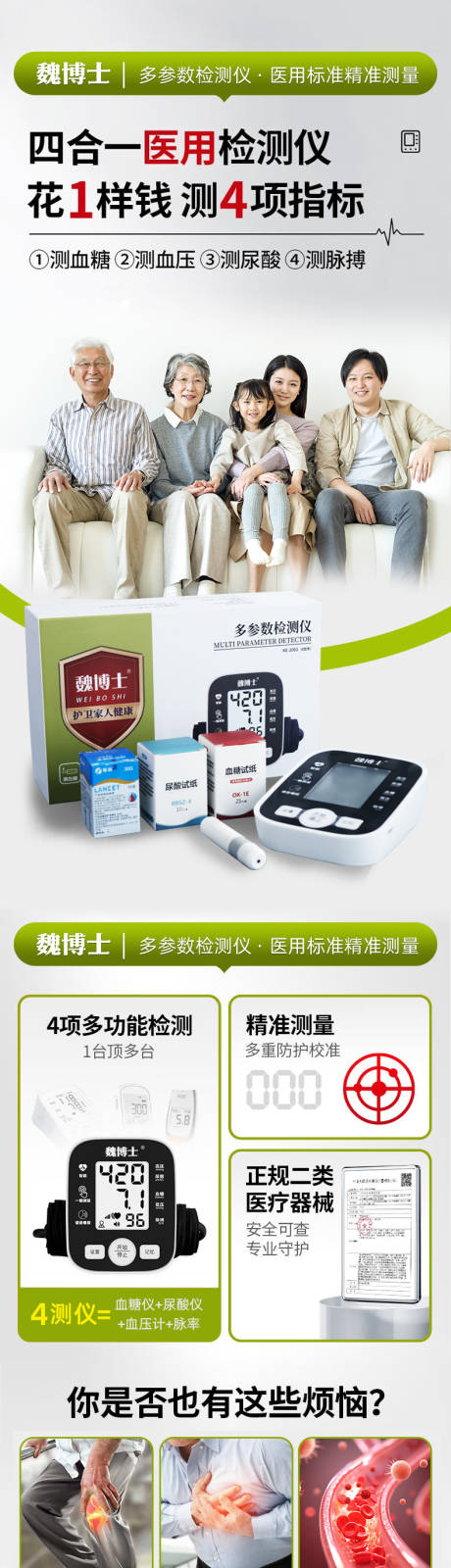 源文件下载【享设计】搜索编号：23970031457652169【血糖仪血压计医疗器械详情页】