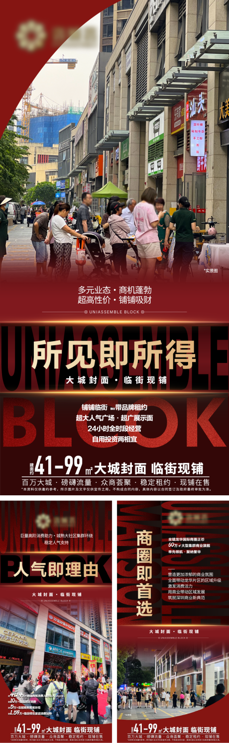 源文件下载【商铺商圈铺社区海报】编号：99520031377276506