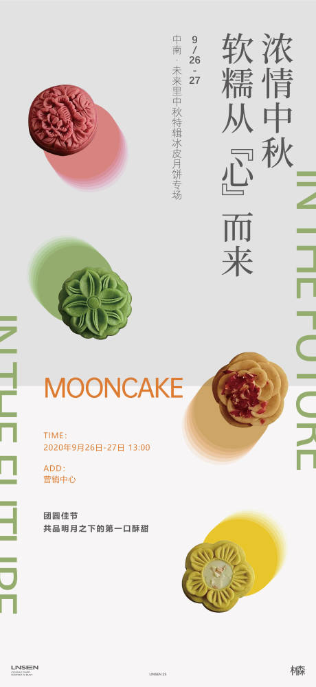 源文件下载【中秋节暖场活动海报】编号：16090031109408223