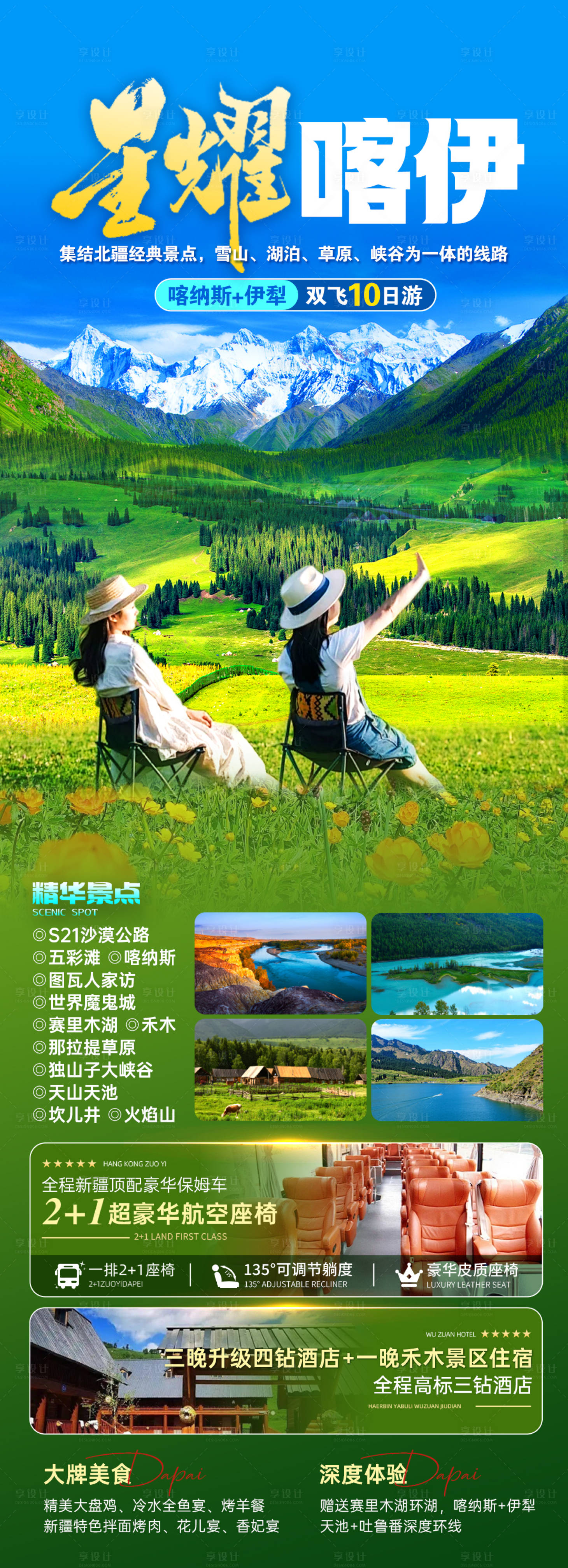 源文件下載【享設計】搜索編號：97030031348481168【星耀喀伊簡約宣傳海報】