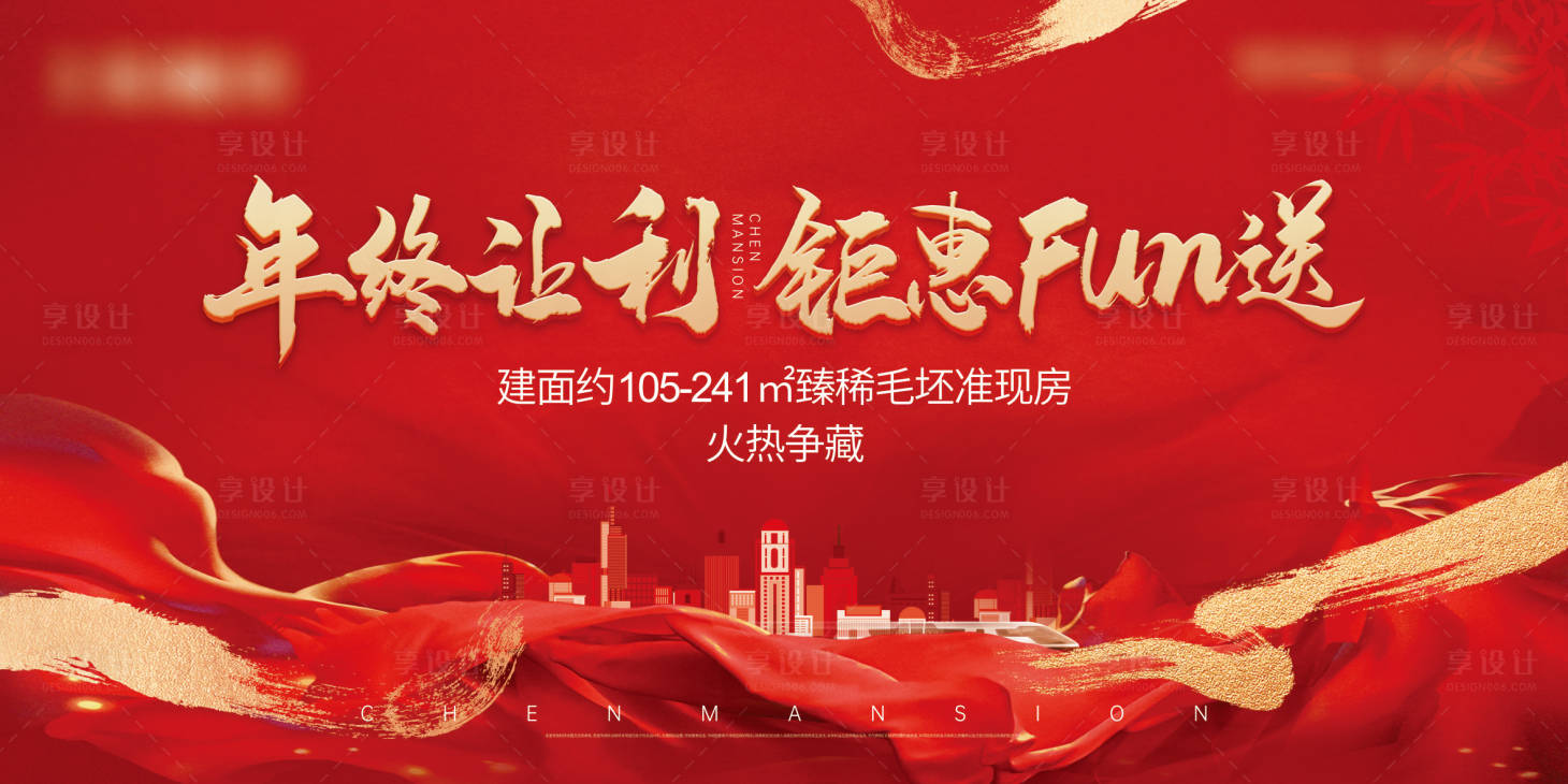源文件下载【享设计】搜索编号：70360031647367974【地产会议活动背景板】