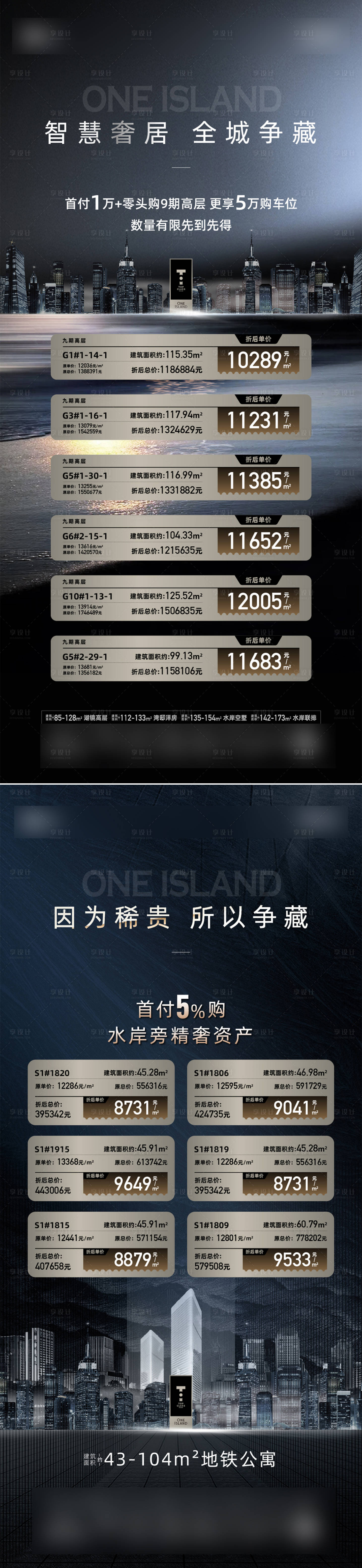源文件下載【享設計】搜索編號：44560031217372637【房源海報】