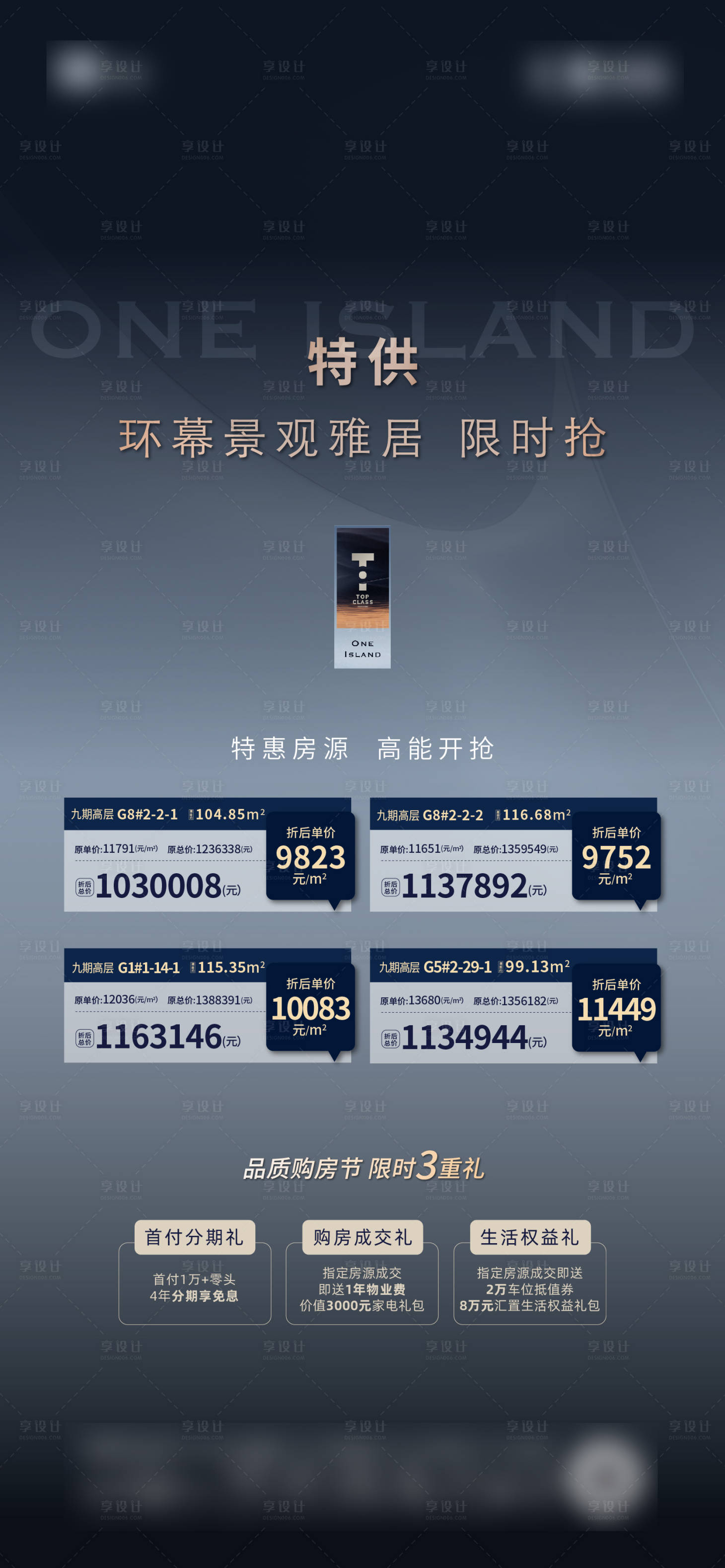 源文件下载【享设计】搜索编号：99820031160024618【特价房源】