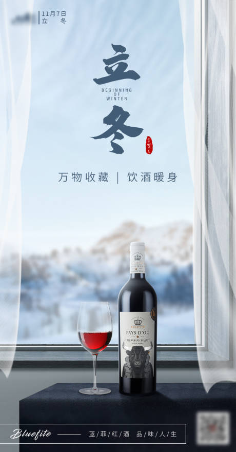 源文件下載【享設(shè)計(jì)】搜索編號：85030031509052284【立冬雪景酒水海報(bào)】
