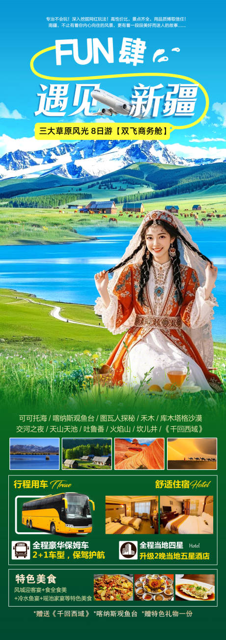 源文件下载【遇见新疆】编号：49320031121907572