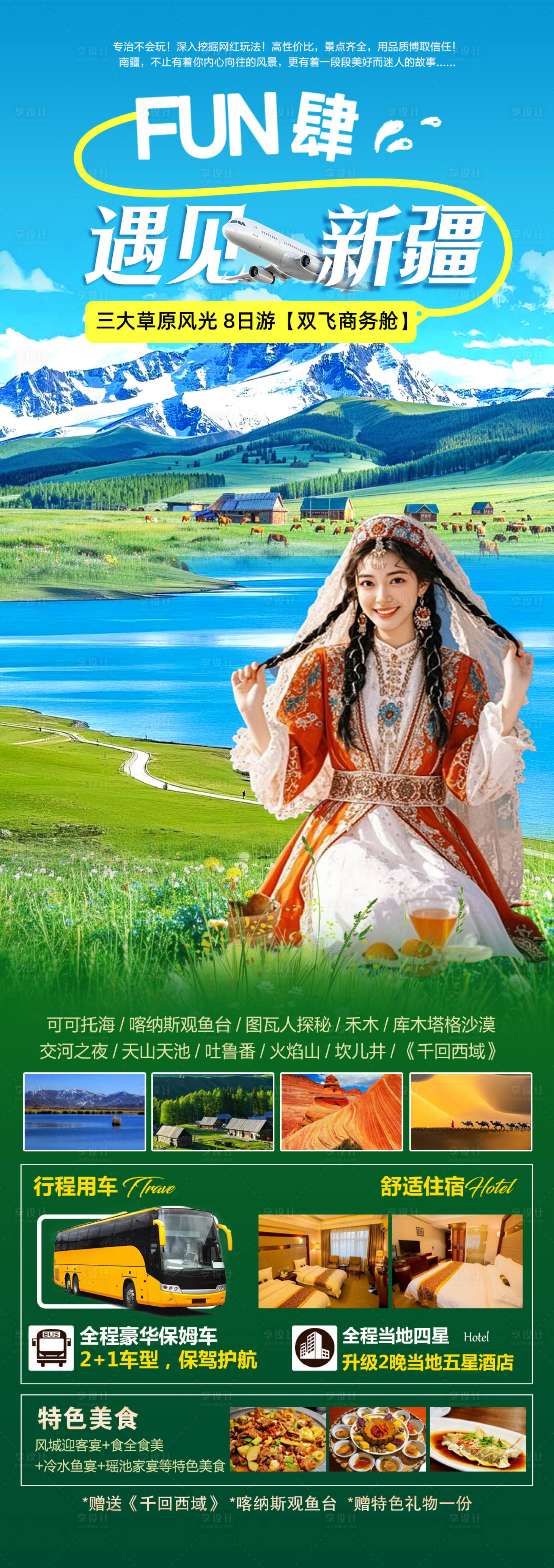 源文件下载【享设计】搜索编号：49320031121907572【遇见新疆】