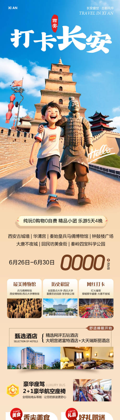 源文件下载【陕西西安旅游海报打卡长安】编号：82310031567995268