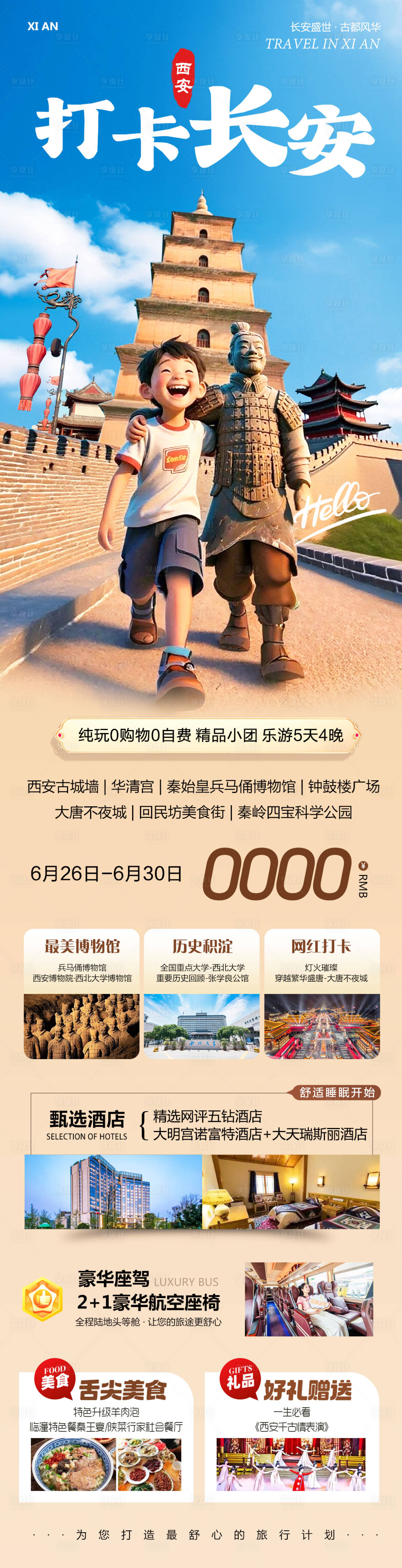 源文件下載【陜西西安旅游海報打卡長安】編號：82310031567995268