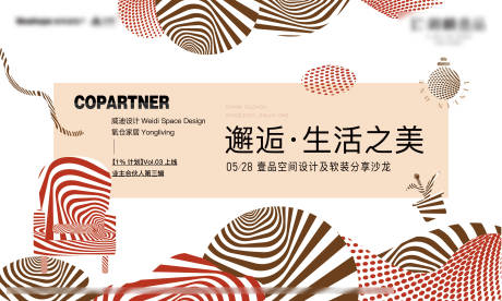 源文件下载【享设计】搜索编号：79460031263441802【地产设计分享沙龙主画面】